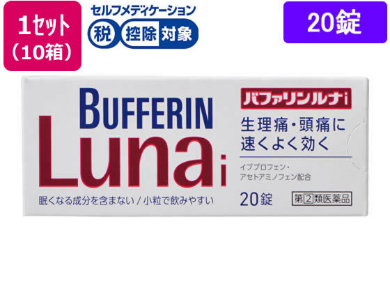 ライオン バファリンルナi 20錠×10箱【指定第2類医薬品】 ライオン バファリンルナi 20錠×10箱【指定第2類医薬品】