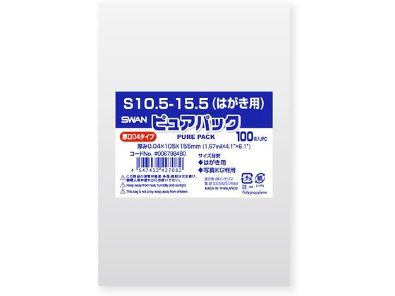 スワン OPP袋 ピュアパック 04S 10.5-15.5 はがき用 100枚 スワン OPP袋 ピュアパック 04S 10.5-15.5 はがき用 100枚