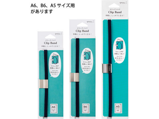 ミドリ クリップバンド〈B6用〉 紺×5冊 62312006が2,728円 通販