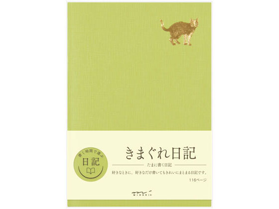 ミドリ 日記 きまぐれA 12871006