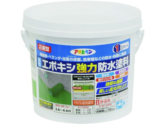アサヒペン 水性エポキシ強力防水塗料 1KGセット ライトグリーン