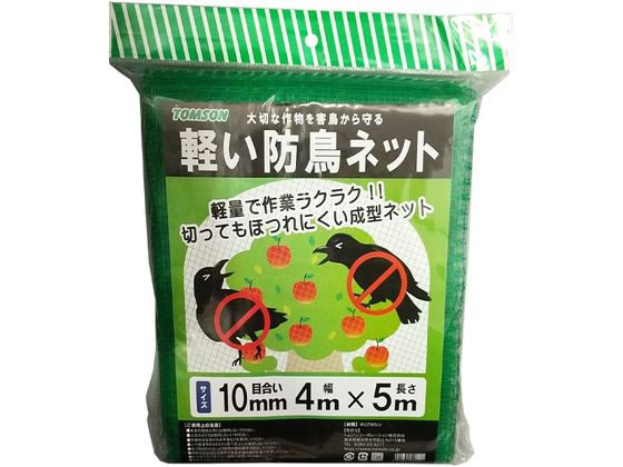 トムソンコーポレーション 軽い防鳥ネット 10mm目合 4×5m トムソンコーポレーション 軽い防鳥ネット 10mm目合 4×5m