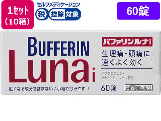 ライオン バファリンルナi 60錠×10箱【指定第2類医薬品】 ライオン バファリンルナi 60錠×10箱【指定第2類医薬品】
