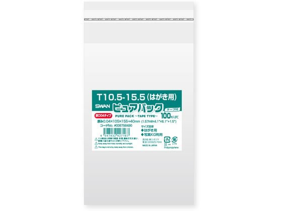 スワン OPP袋 ピュアパック 04T 10.5-15.5 はがき用 100枚