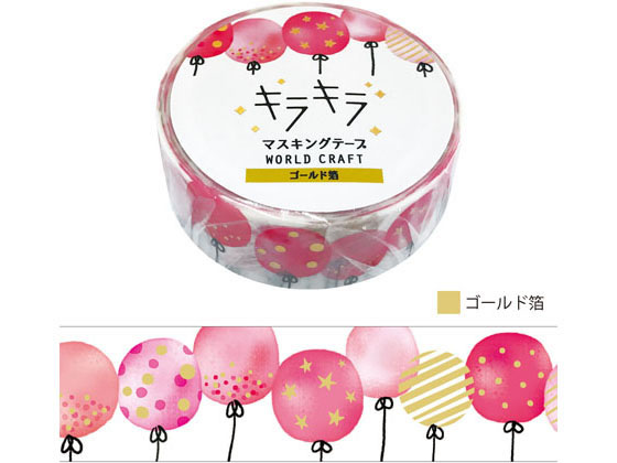 ワールドクラフト キラキラマスキングテープ Ballon 15mm×7m 4個