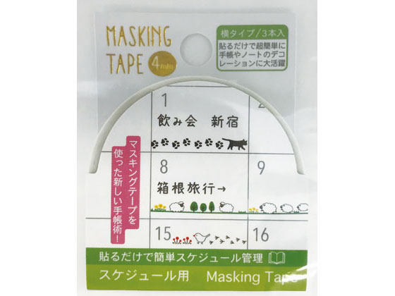 ワールドクラフト スケジュール用マスキングテープ デコレーション 3巻 5個 W01 Tm4 0011が1 108円 ココデカウ