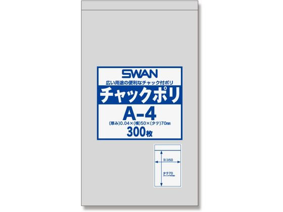 スワン チャック付きポリ袋 チャックポリ A-4 B9用 300枚 006656020
