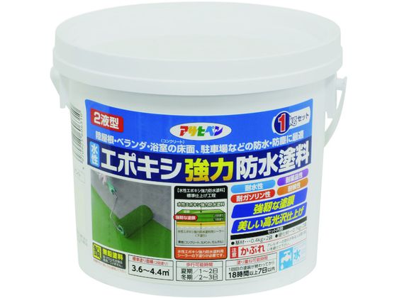 アサヒペン 水性エポキシ強力防水塗料 1KGセット ホワイト