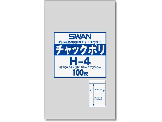 スワン チャック付きポリ袋 チャックポリ H-4 A5用 100枚 006656027