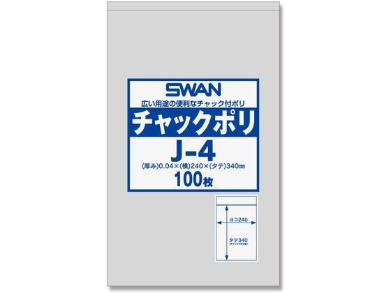 スワン チャック付きポリ袋 チャックポリ J-4 A4用 100枚 006656029