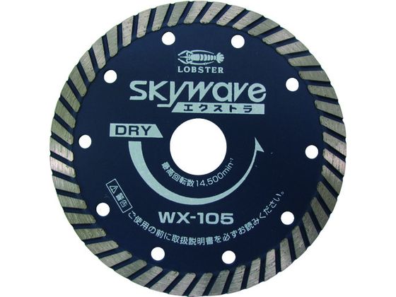 エビ ダイヤモンドカッター スカイウェーブエクストラ(乾式) 105mm WX105 エビ ダイヤモンドカッター スカイウェーブエクストラ(乾式) 105mm WX105