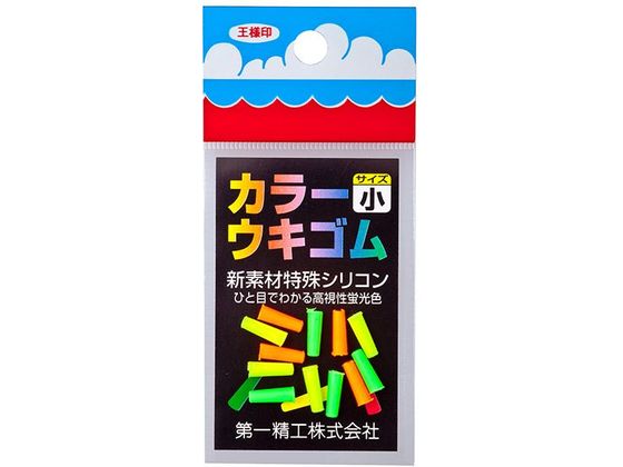 第一精工 王様 カラーウキゴム 小