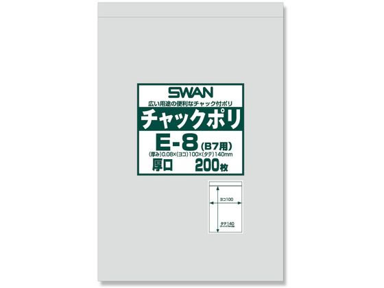 スワン チャック付きポリ袋 チャックポリ E-8 B7用 200枚 006656064