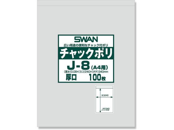 スワン チャック付きポリ袋 チャックポリ J-8 A4用 100枚 006656069