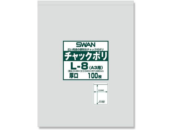 スワン チャック付きポリ袋 チャックポリ L-8 A3用 100枚 006656071