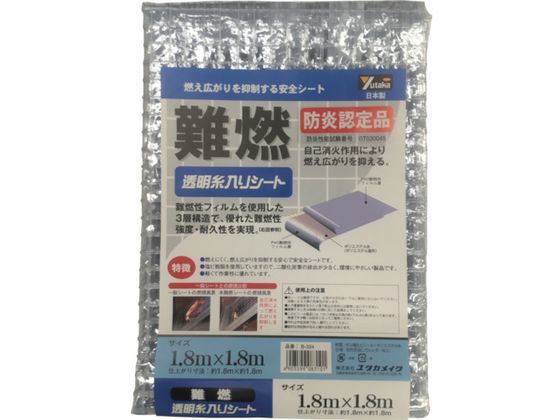 ユタカメイク シート 難燃透明糸入りシート 1.8m×1.8m クリア B-324 ユタカメイク シート 難燃透明糸入りシート 1.8m×1.8m クリア B-324