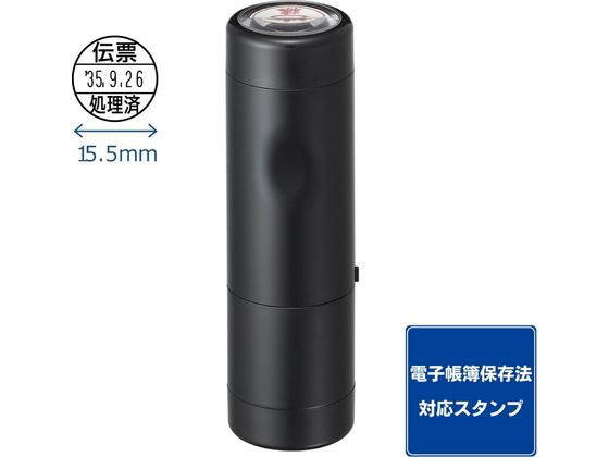 シヤチハタ データーネームEX15号キャップ式 伝票処理済 黒インキ