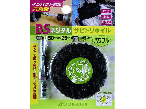 BS ネジタル-サビトリホイル(六角軸) 30×25/6.3 パワフル 84804 BS ネジタル-サビトリホイル(六角軸) 30×25/6.3 パワフル 84804