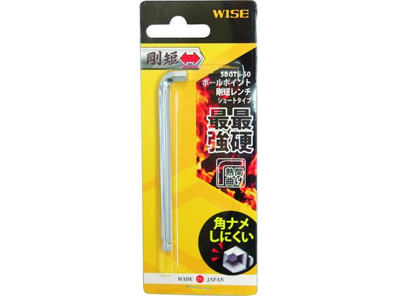 ワイズ ボールポイント剛短レンチ【単品】(ショートタイプ)5.0mm SBGTS-50 ワイズ ボールポイント剛短レンチ【単品】(ショートタイプ)5.0mm SBGTS-50