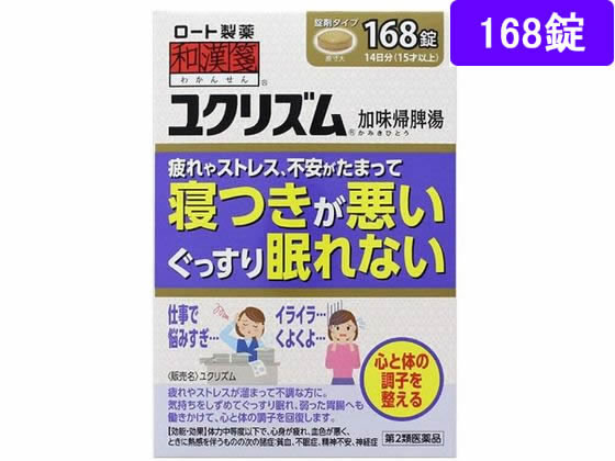 ロート製薬 和漢箋 ユクリズム 168錠【第2類医薬品】