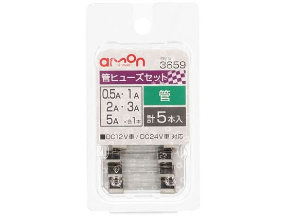 エーモン 管ヒューズセット 0.5 1 2 3 5A 3659 エーモン 管ヒューズセット 0.5 1 2 3 5A 3659