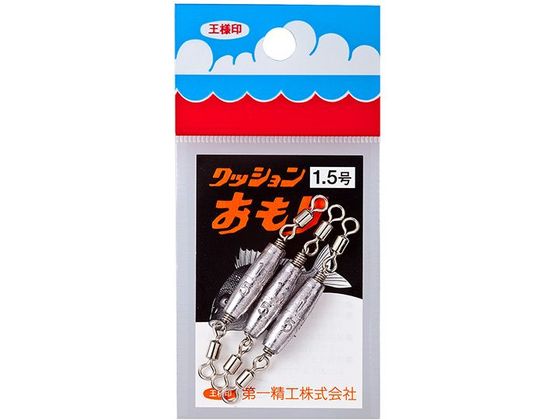 第一精工 王様 クッションおもり 1.5号