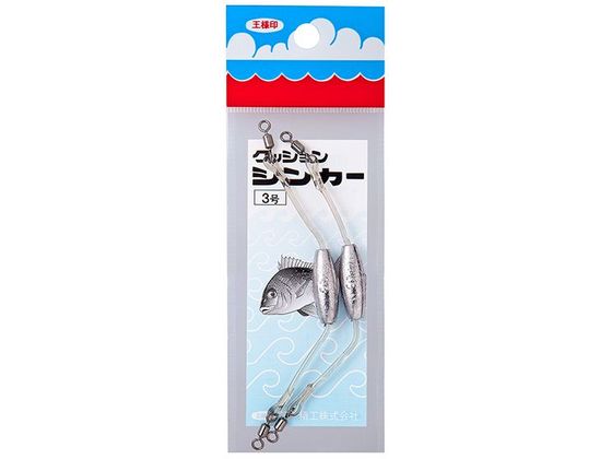 第一精工 王様 クッションシンカー 3.0号
