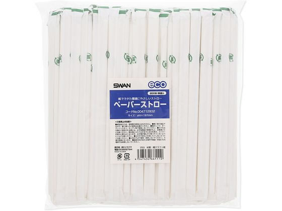 スワン ペーパーストロー 単袋 白 200本入 004712932