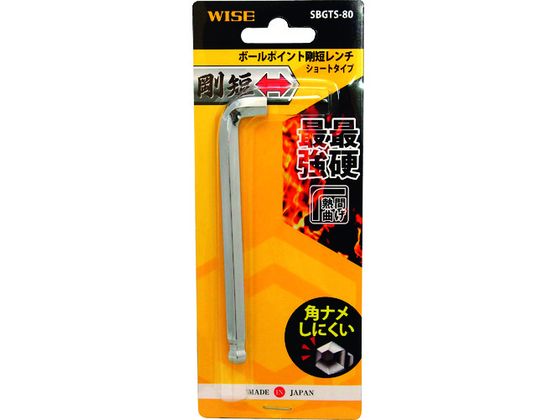 ワイズ ボールポイント剛短レンチ【単品】(ショートタイプ)8.0mm SBGTS-80 ワイズ ボールポイント剛短レンチ【単品】(ショートタイプ)8.0mm SBGTS-80