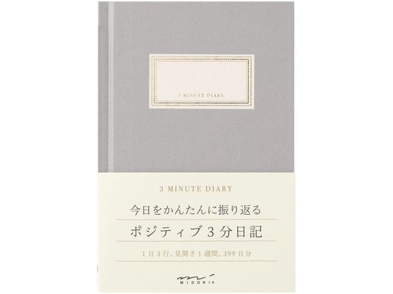 ミドリ(デザインフィル) 日記 3分 グレー 12703006 ミドリ(デザインフィル) 日記 3分 グレー 12703006