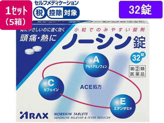アラクス ノーシン錠 32錠×5箱【指定第2類医薬品】