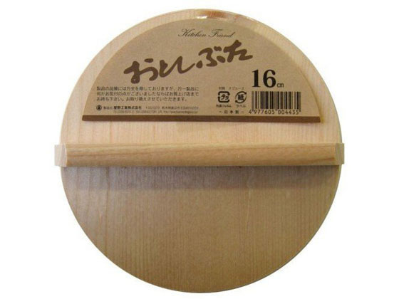 星野工業 F落しぶたキッチンフレンド16cm