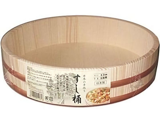 星野工業 すし桶 5合用 33cm TM33