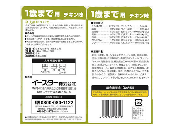 イースター 日本犬 柴専用 1歳まで用 1 2kgが762円 ココデカウ イースター 日本犬 柴専用 1歳まで用 1 2kgが762円 ココデカウ