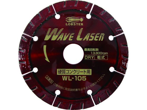 エビ ダイヤモンドカッター ウェーブレーザー(乾式) 125mm WL125 エビ ダイヤモンドカッター ウェーブレーザー(乾式) 125mm WL125