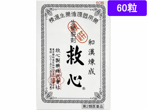 救心製薬 救心 60粒【第2類医薬品】