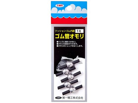 第一精工 王様 ゴム管おもり 丸型 1.0号