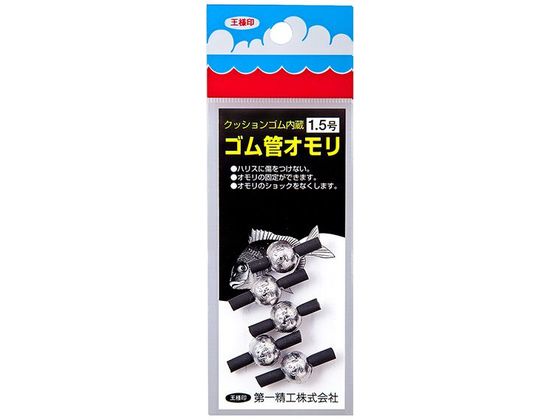 第一精工 王様 ゴム管おもり 丸型 1.5号