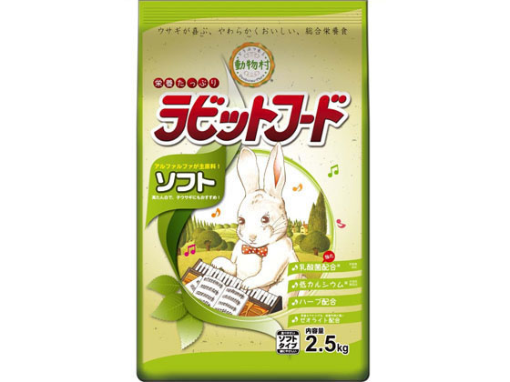 イースター 動物村 ラビットフード ソフト 2.5kg