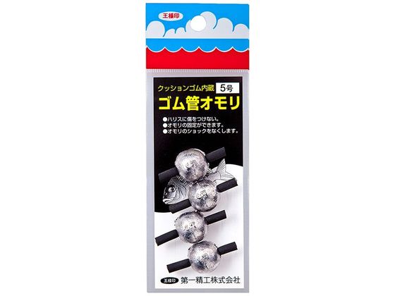 第一精工 王様 ゴム管おもり 丸型 5.0号