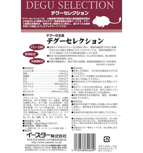 デグーセレクション 400g（200g×2袋） - 通販 - zlote-arkady.pl