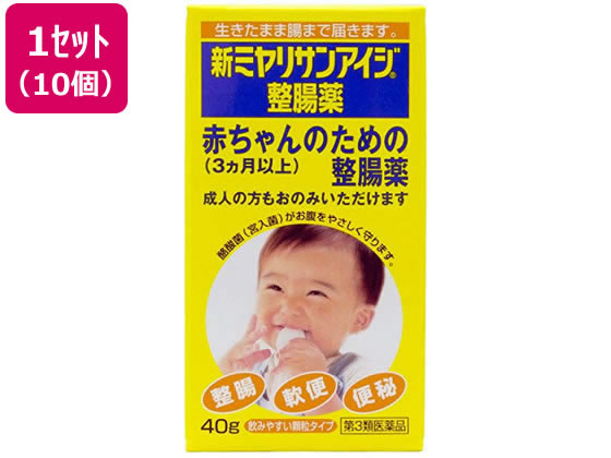 ミヤリサン製薬 新ミヤリサンアイジ 整腸薬40g×10個【第3類医薬品】