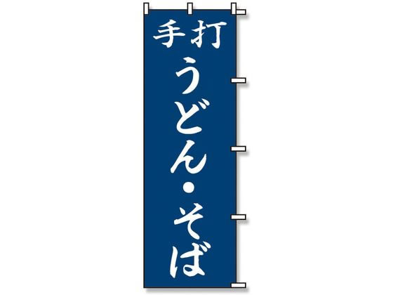 スワン のぼり うどん そば 1枚 007270227