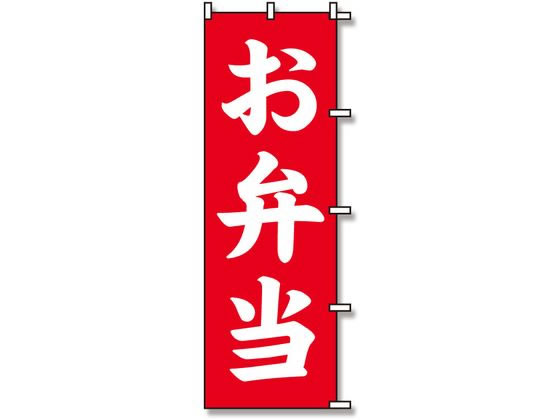 スワン のぼり お弁当 1枚 007270230