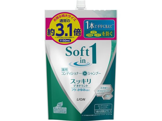 ライオン ソフトインワン シャンプー スッキリデオドラント 詰替 特大 1150mL