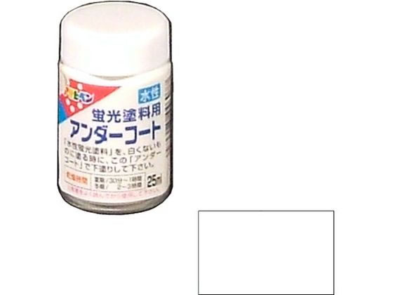 アサヒペン 水性蛍光塗料 25ml アンダーコート
