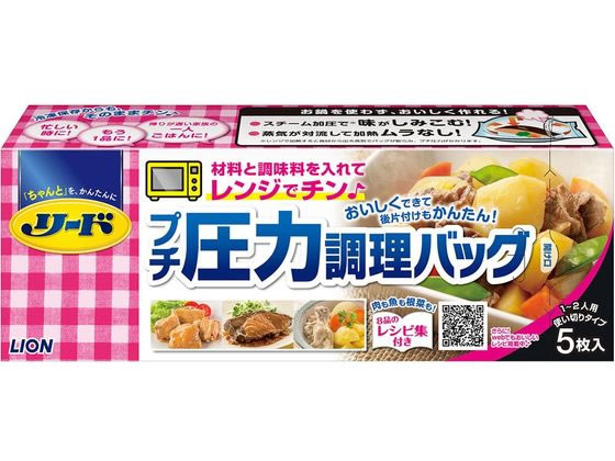 ライオン リード プチ圧力 調理バック 5枚 ライオン リード プチ圧力 調理バック 5枚