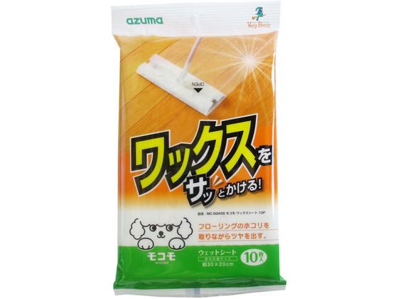 アズマ工業 モコモワックスシート 10枚入 MC-SQA56 アズマ工業 モコモワックスシート 10枚入 MC-SQA56