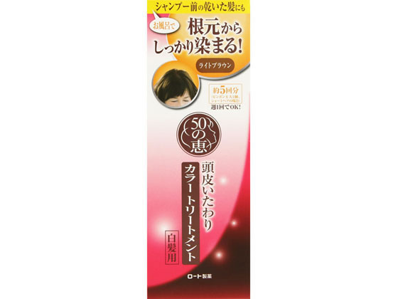 ロート製薬 50の恵 頭皮 カラートリートメント ライトブラウン 150g