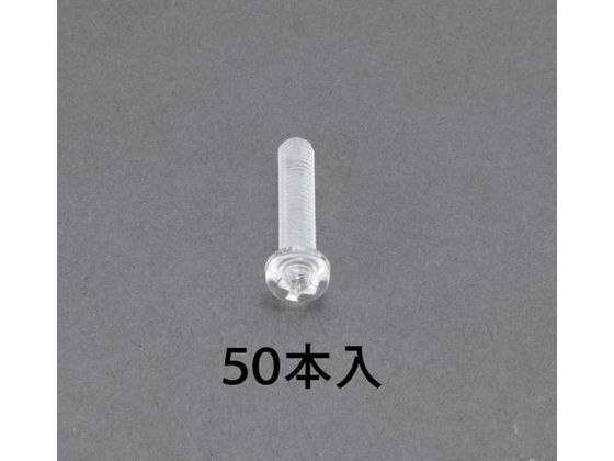 エスコ 鍋頭小ねじ ポリカーボネート 50本 M3×4mm EA945AP-105